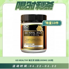 【04.22每日限时秒杀】GO HEALTHY 天然蜂王浆胶囊1000MG 180粒
